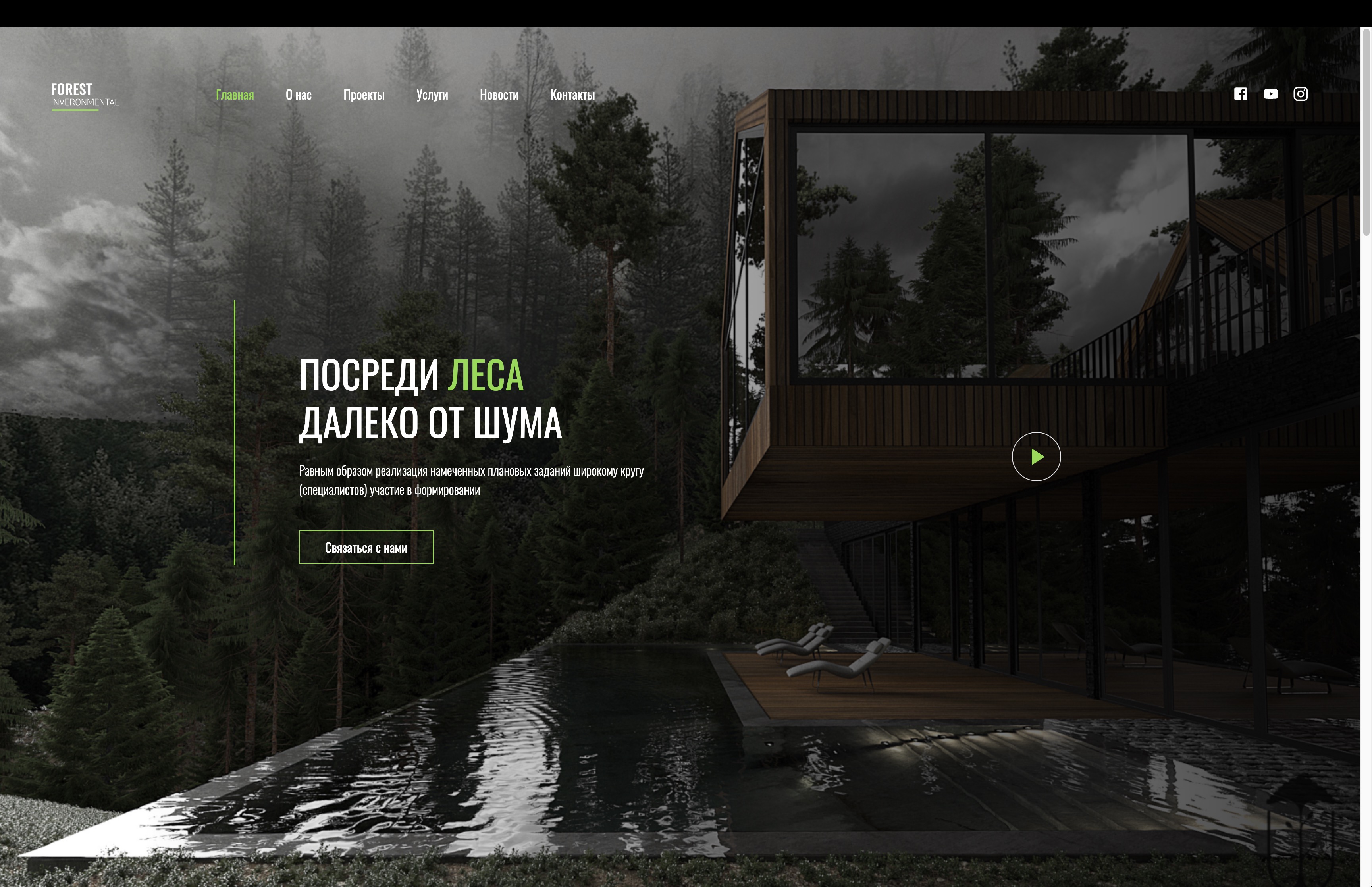 Screenshot of Forest Landing page