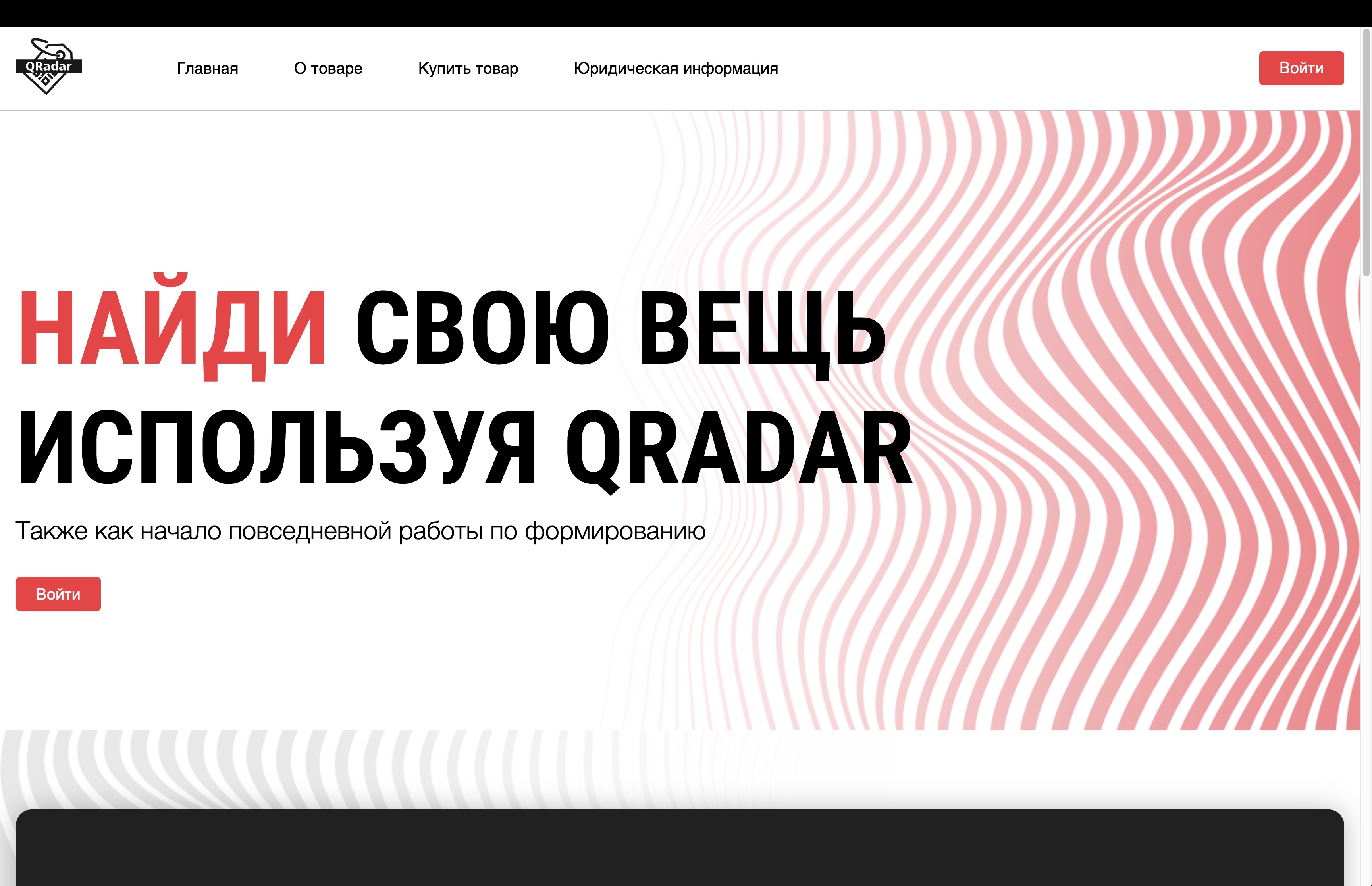 Screenshot of QRadar